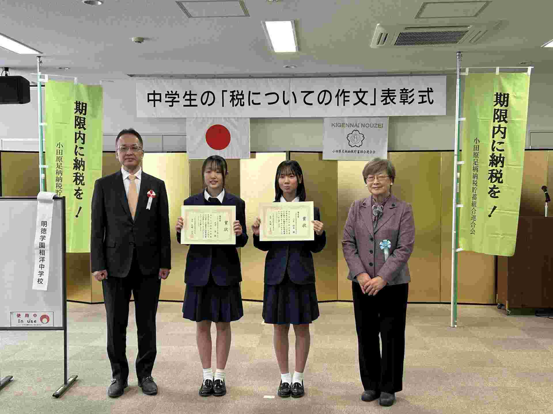 税についての作文　表彰式