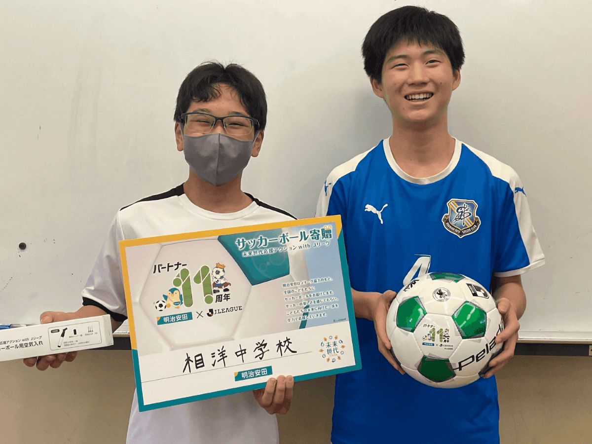 サッカー部 明治安田生命様よりボール寄贈