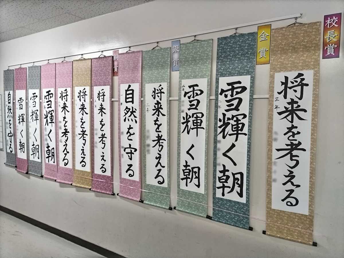 校内書初展表彰