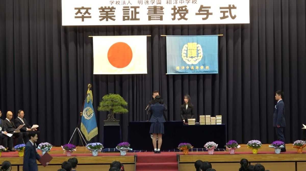 卒業証書授与式