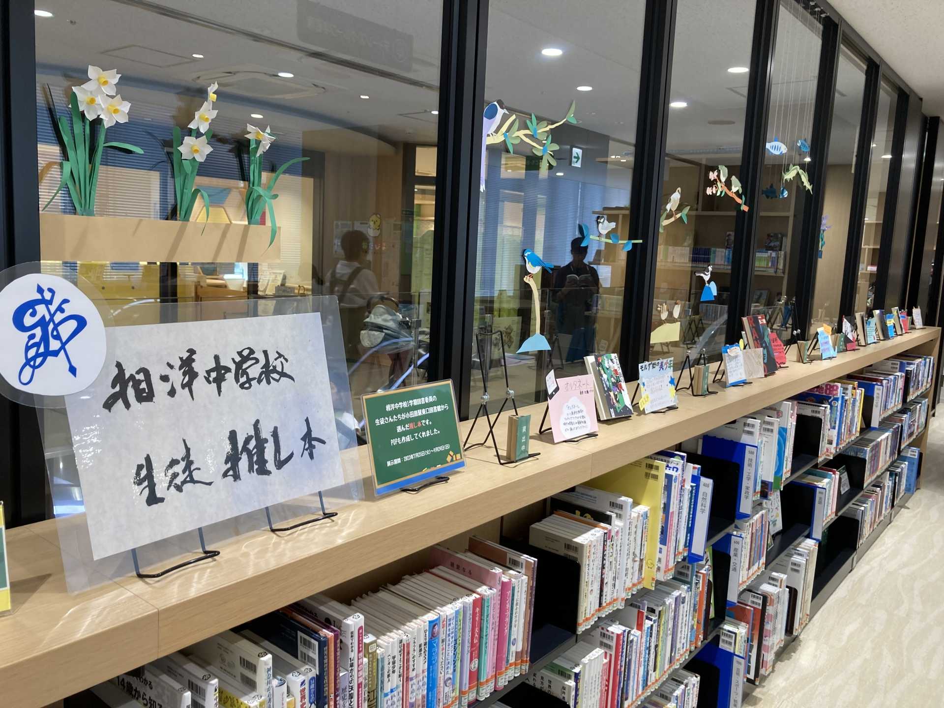 ミナカ小田原図書館に相洋生推薦本コーナー設置