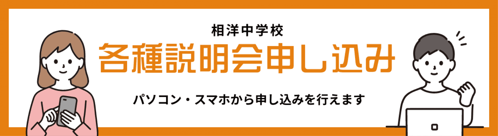 各種説明会申し込み